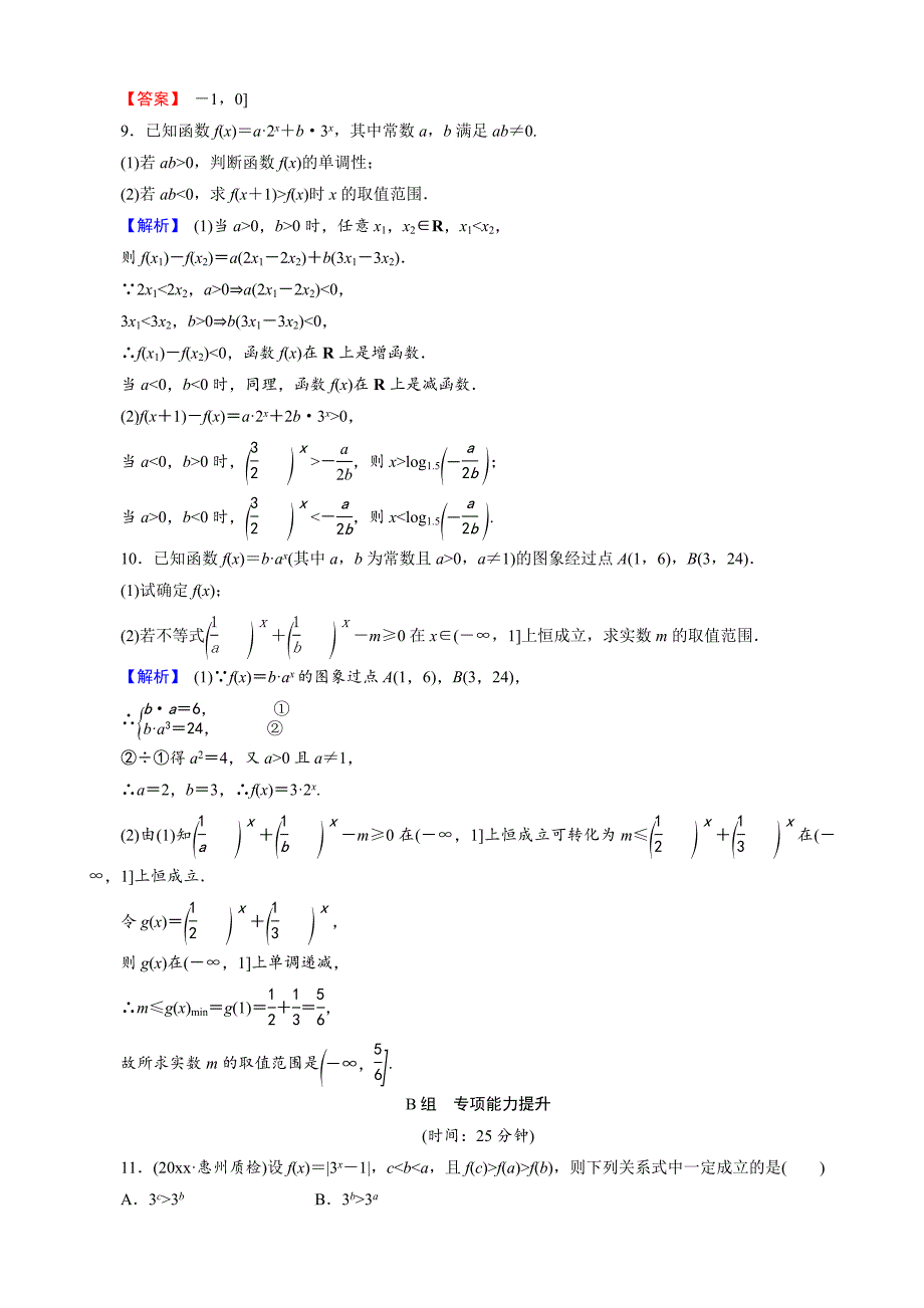 最新创新导学案人教版文科数学新课标高考总复习专项演练：第二章 函数概念与基本初等函数Ⅰ 25 Word版_第3页