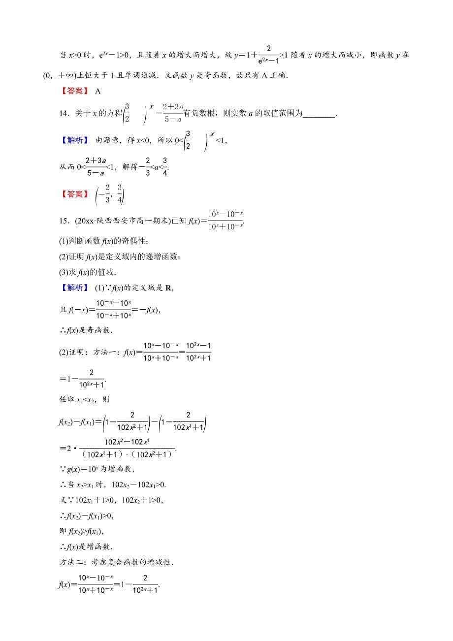 最新创新导学案人教版文科数学新课标高考总复习专项演练：第二章 函数概念与基本初等函数Ⅰ 25 Word版_第5页