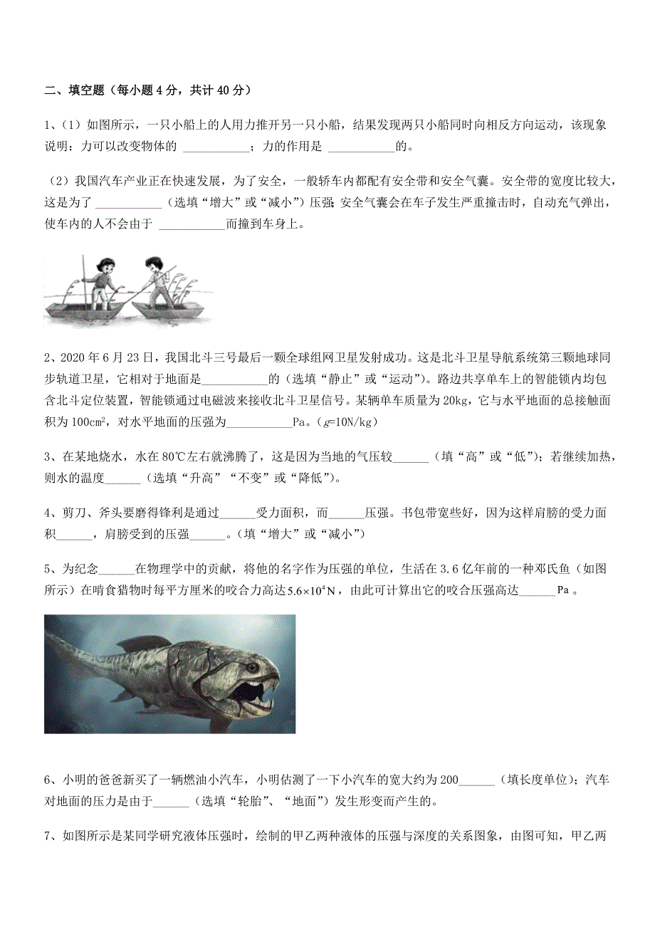 2019年度人教版八年级物理下册第九章压强同步试卷(A4可打印).docx_第4页