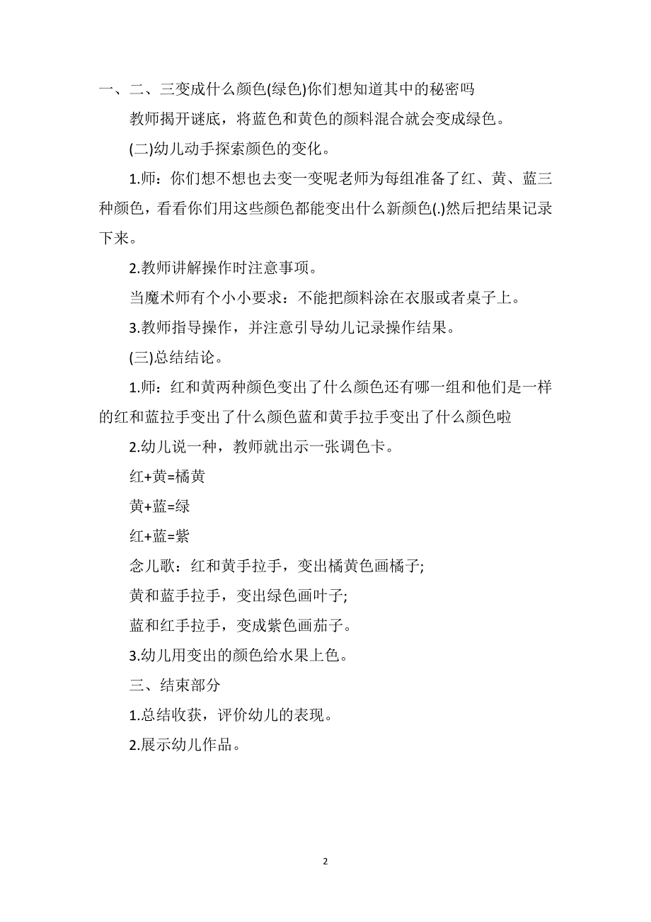 中班科学活动教案《会变的颜色》_第2页