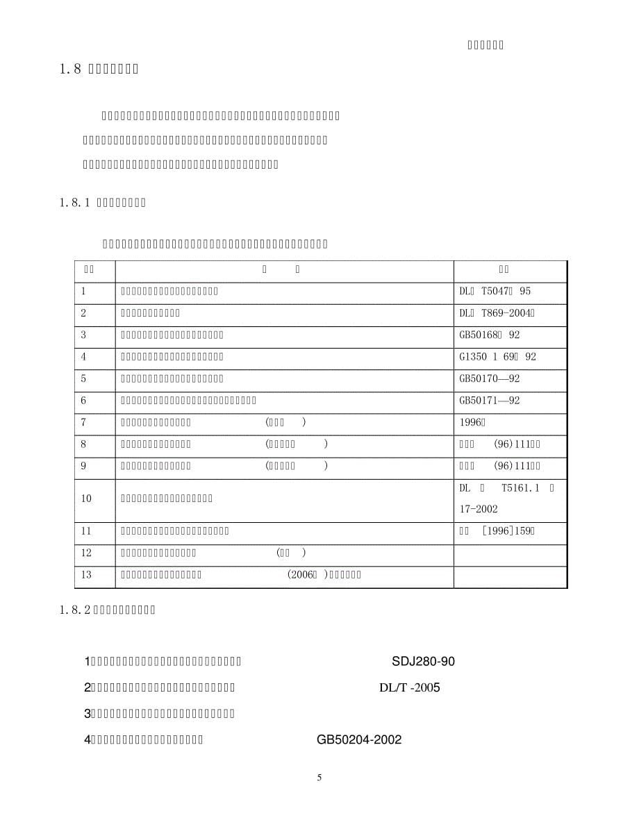 电石渣工程技术标v122090_第5页