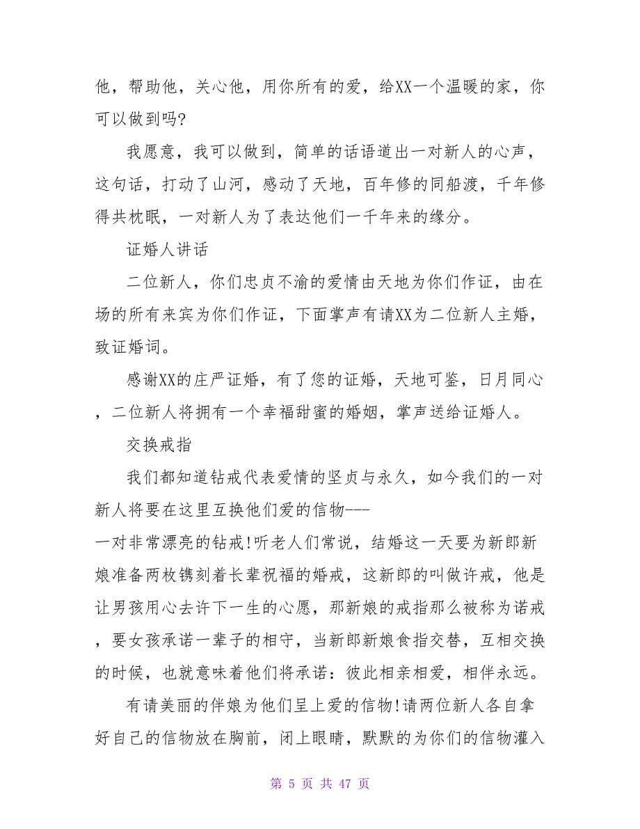 中式婚礼庆典司仪主持词.doc_第5页