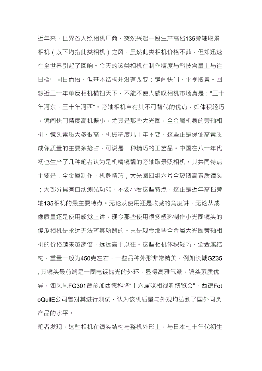 介绍几种机精镜靓的老国产旁轴相机_第1页