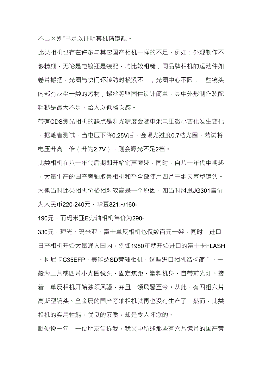 介绍几种机精镜靓的老国产旁轴相机_第3页