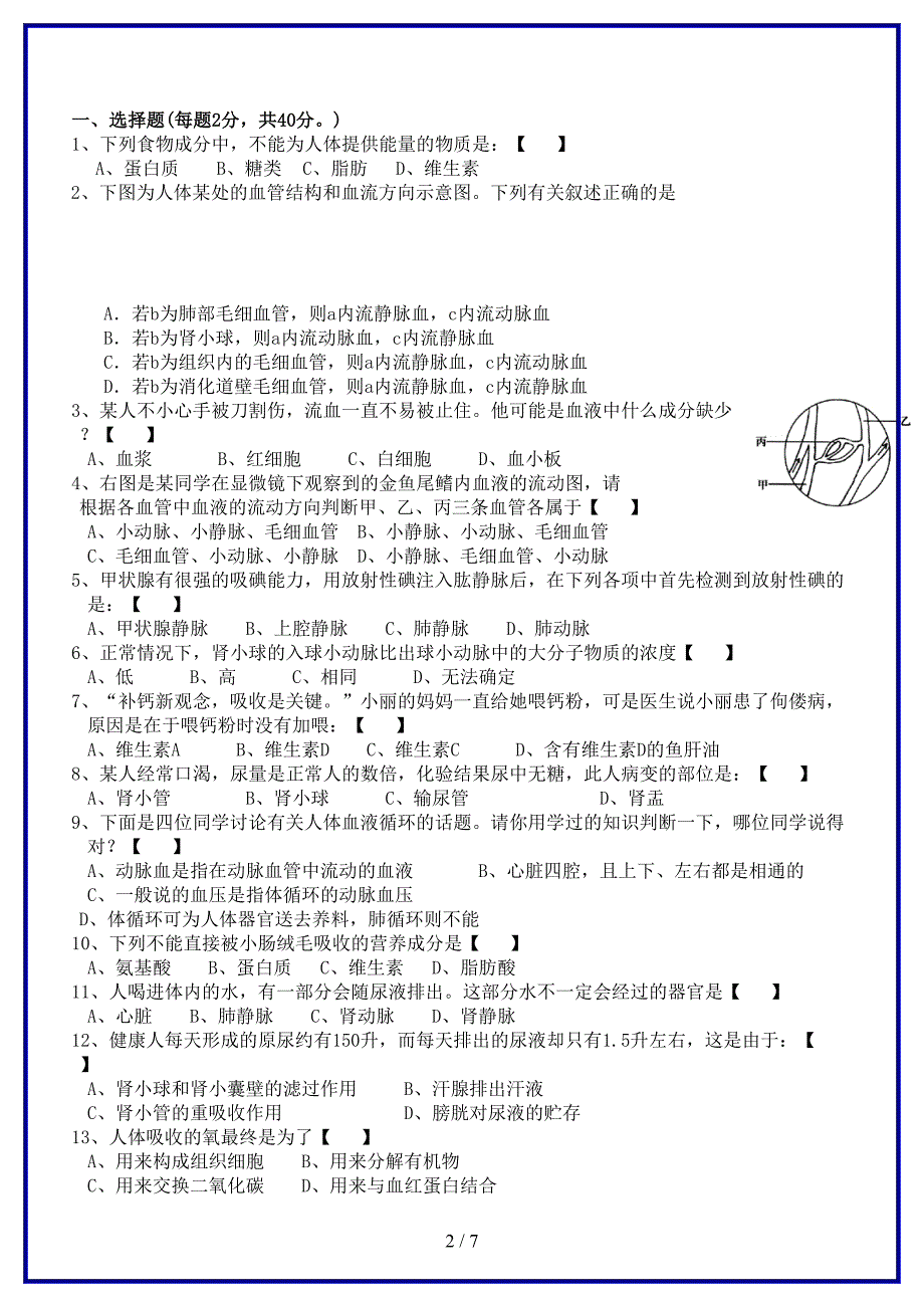 九年级科学上册第4章代谢与平衡综合测试题新版浙教版.doc_第2页