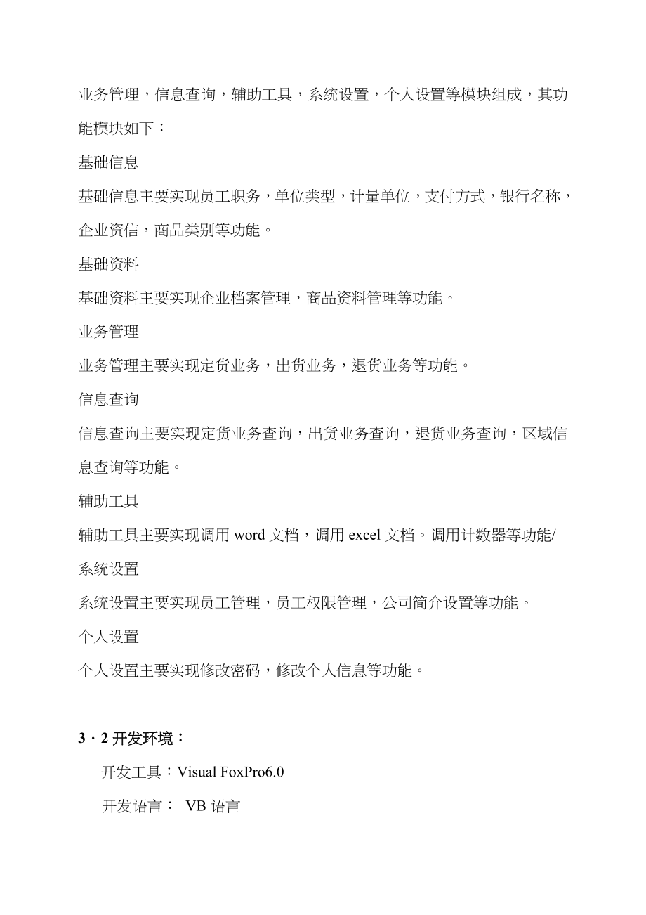 2022年计算机信息管理综合作业.doc_第4页