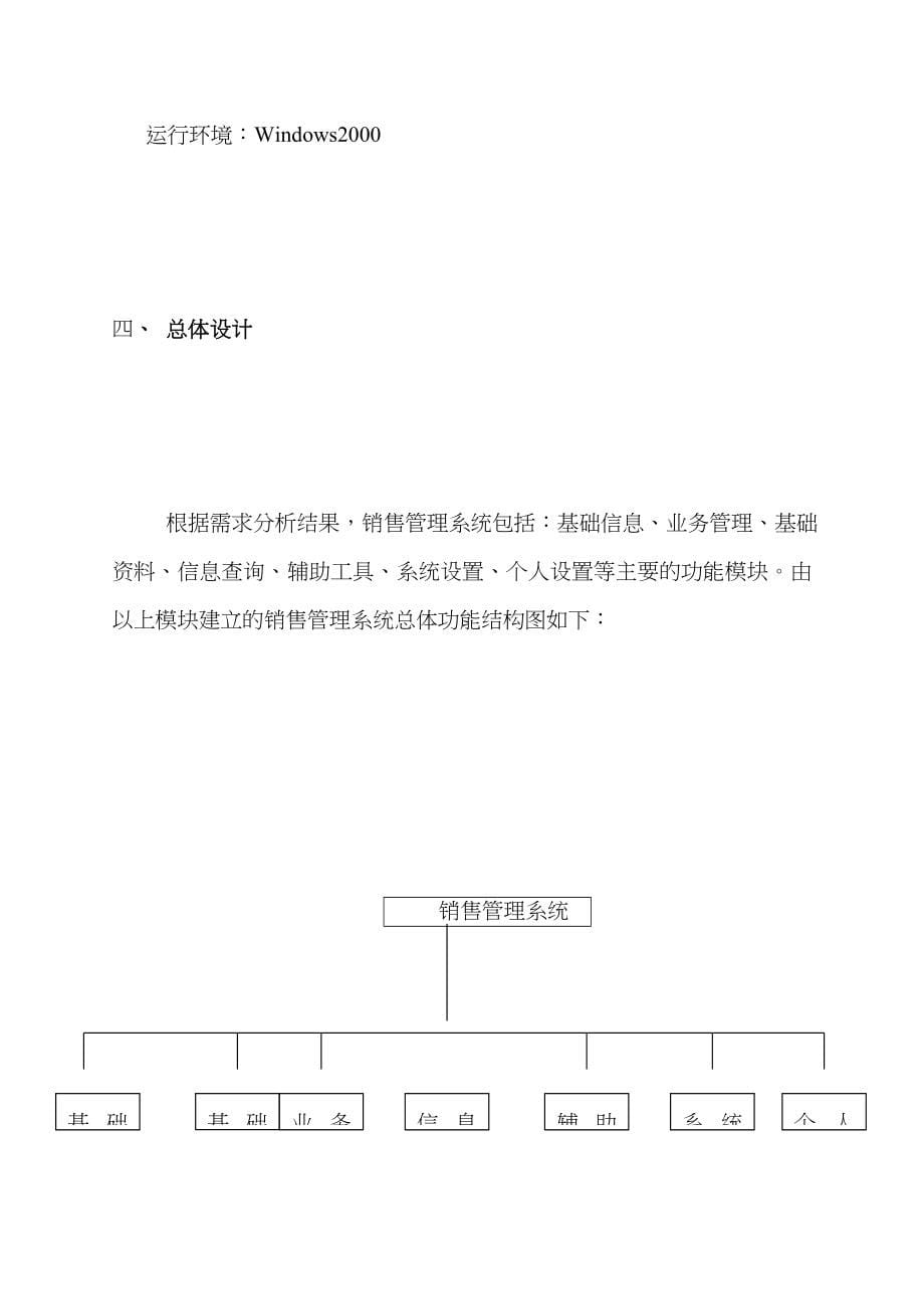 2022年计算机信息管理综合作业.doc_第5页