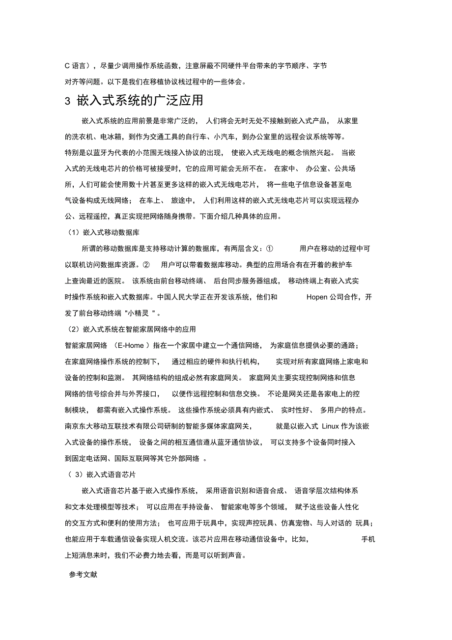 嵌入式系统关键技术分析与开发应用35844_第4页