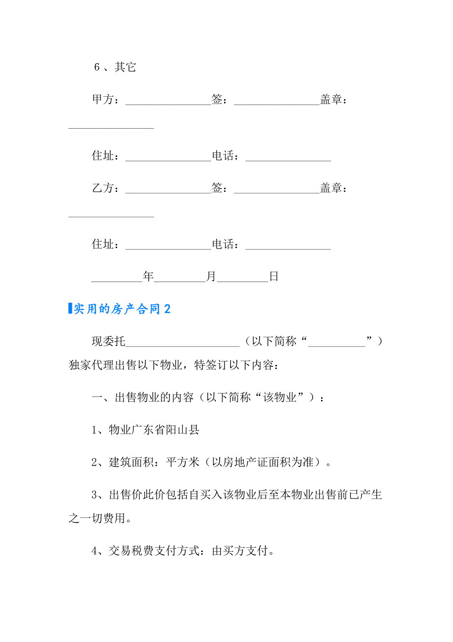 2022年实用的房产合同(11篇)_第2页