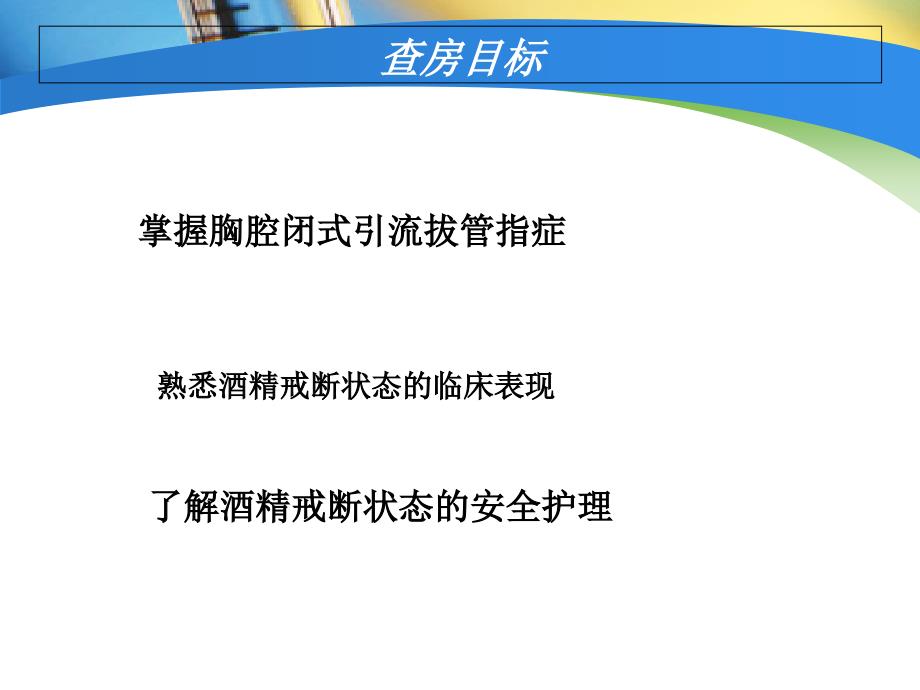 戒断状态多根肋骨骨折_第3页