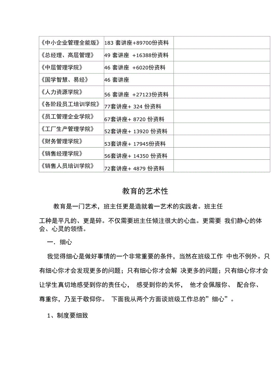 浅议教育的艺术性_第3页