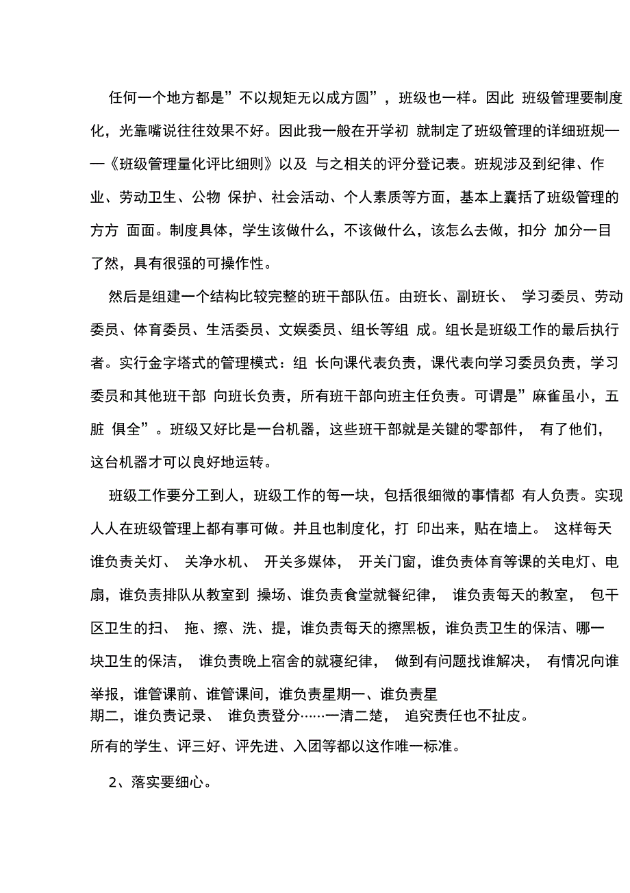 浅议教育的艺术性_第4页