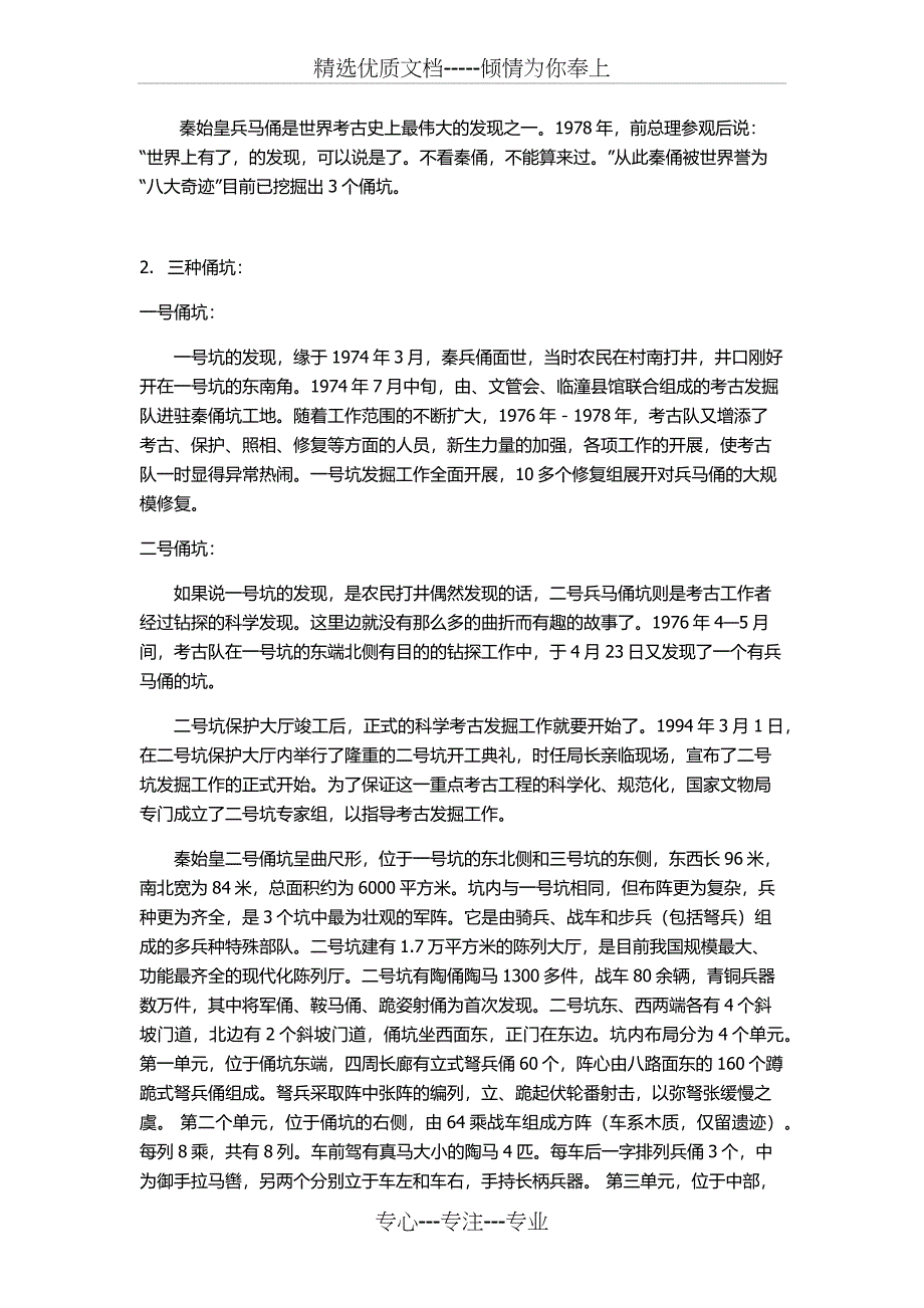 西安兵马俑社会实践报告_第3页