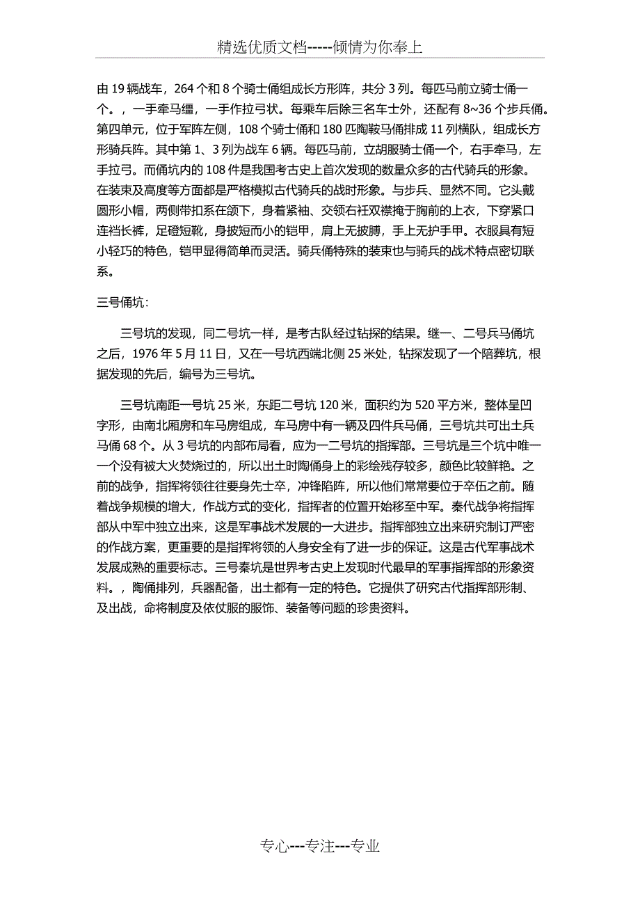 西安兵马俑社会实践报告_第4页