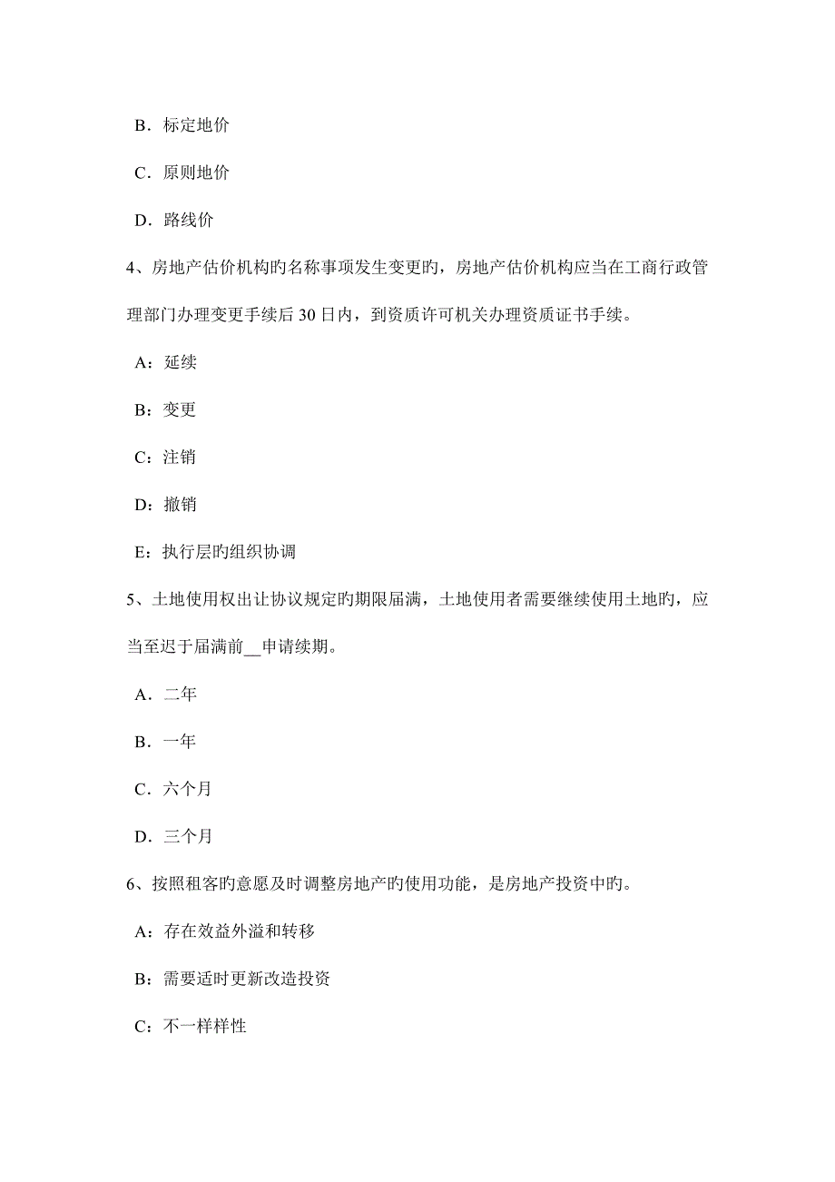 2023年上半年山西省房地产估价师相关知识保险的基本原则考试题.docx_第2页