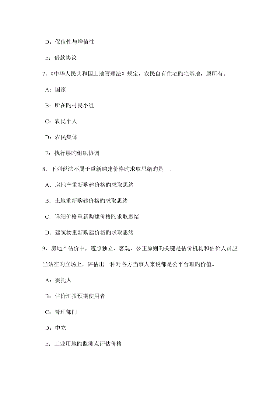 2023年上半年山西省房地产估价师相关知识保险的基本原则考试题.docx_第3页