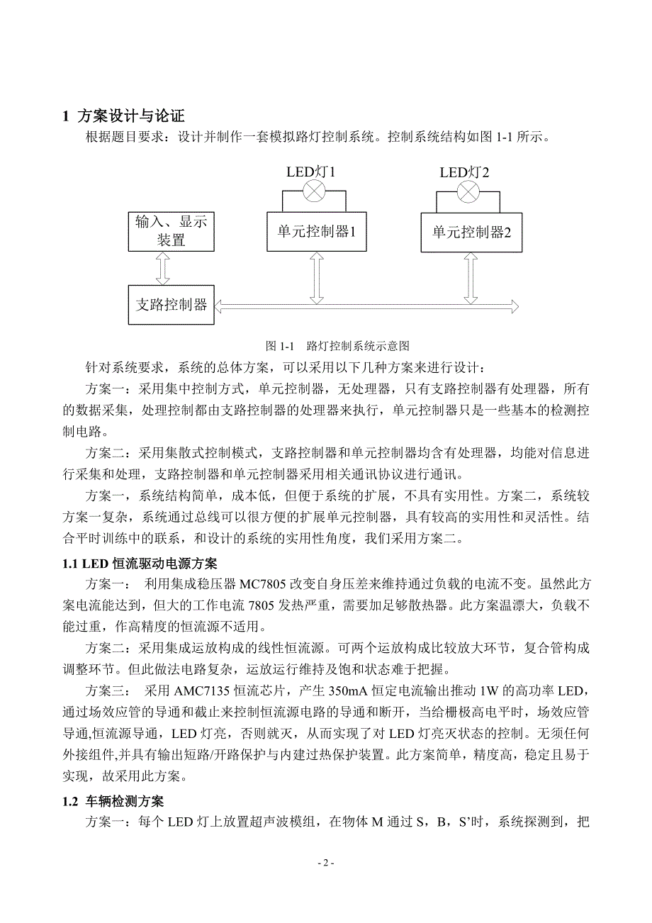 I题黎立模拟路灯控制系统_第2页