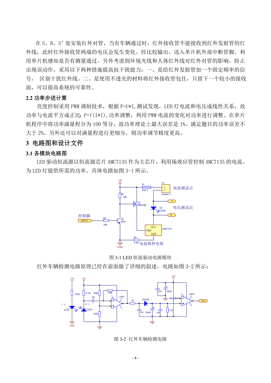 I题黎立模拟路灯控制系统_第4页