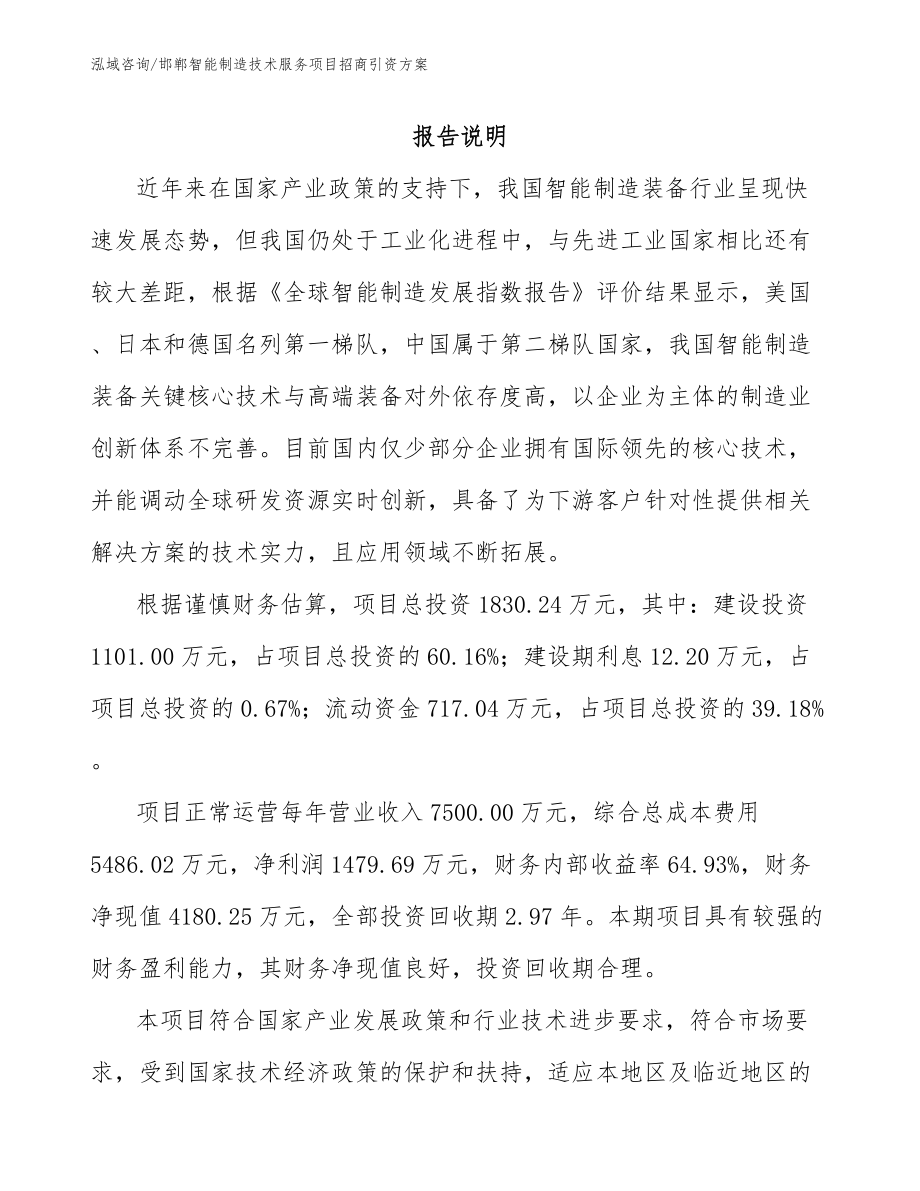 邯郸智能制造技术服务项目招商引资方案_第2页