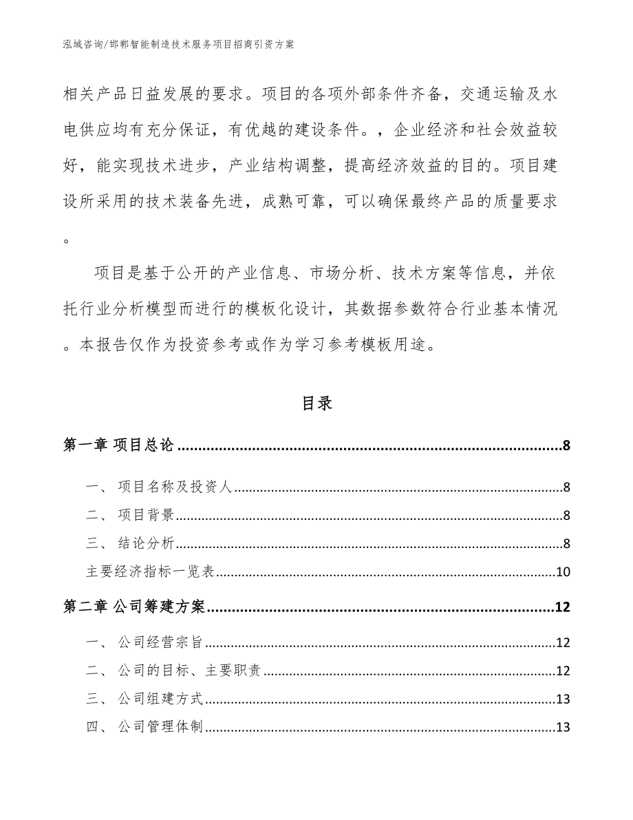 邯郸智能制造技术服务项目招商引资方案_第3页