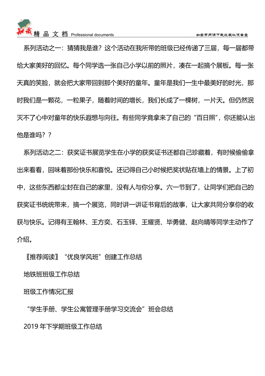 推荐：2019年上半年小学班级工作总结：成长的足迹.doc_第3页