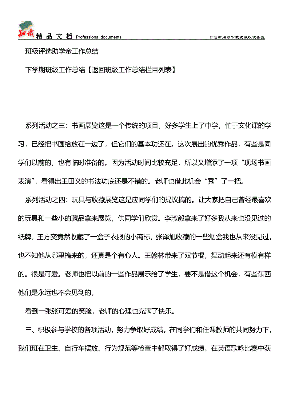 推荐：2019年上半年小学班级工作总结：成长的足迹.doc_第4页