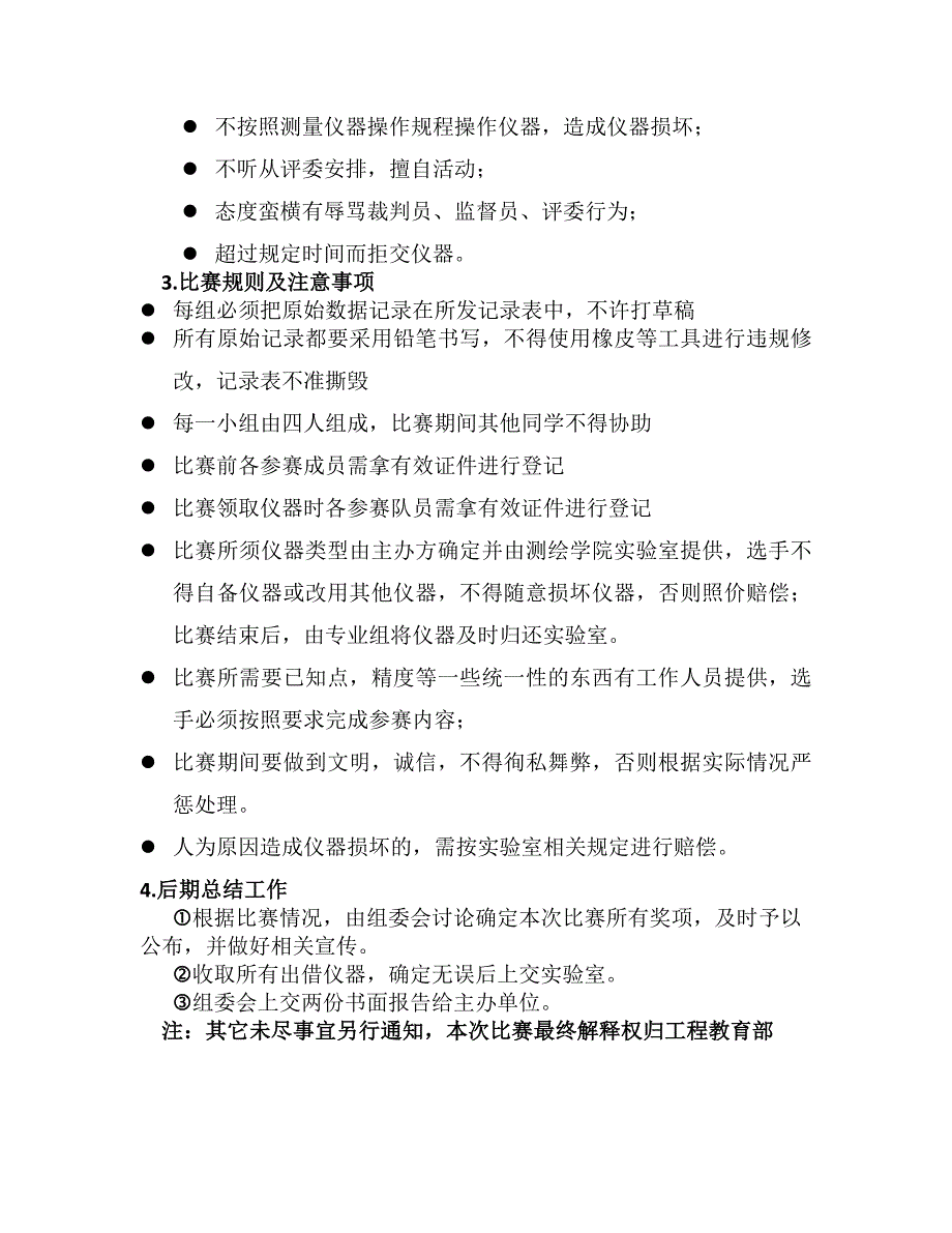 比赛内容规则评分方法及注意事项1比赛内容1四等水准测量.doc_第3页