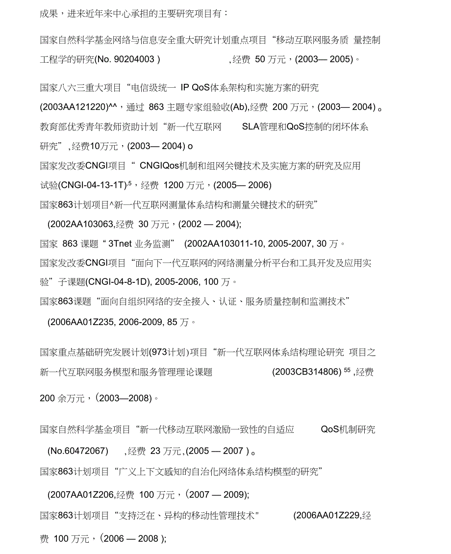 实时多媒体业务性能监测分析系统设计_第4页