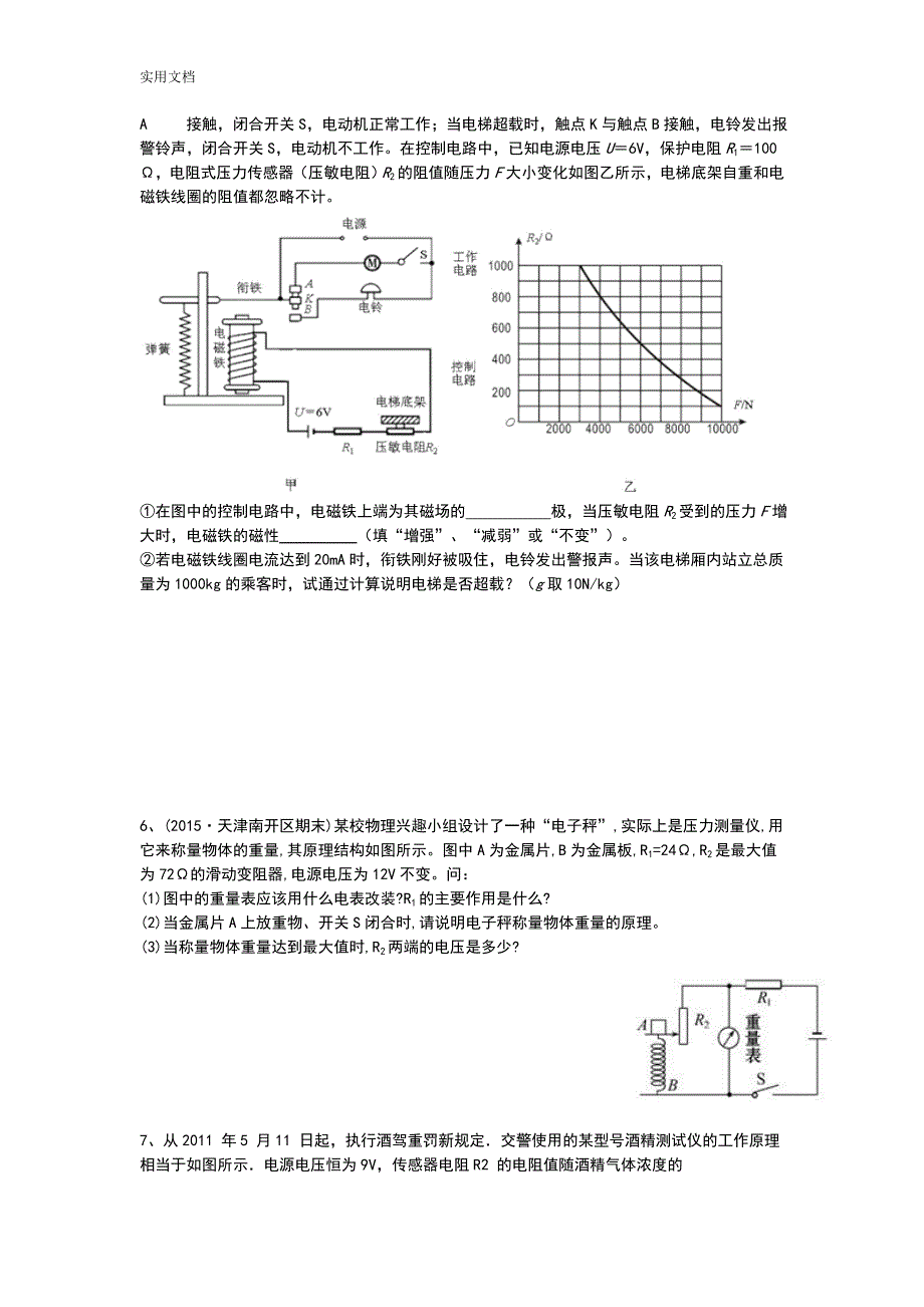 知识易错点：欧姆定律(计算题-应用题)_第3页