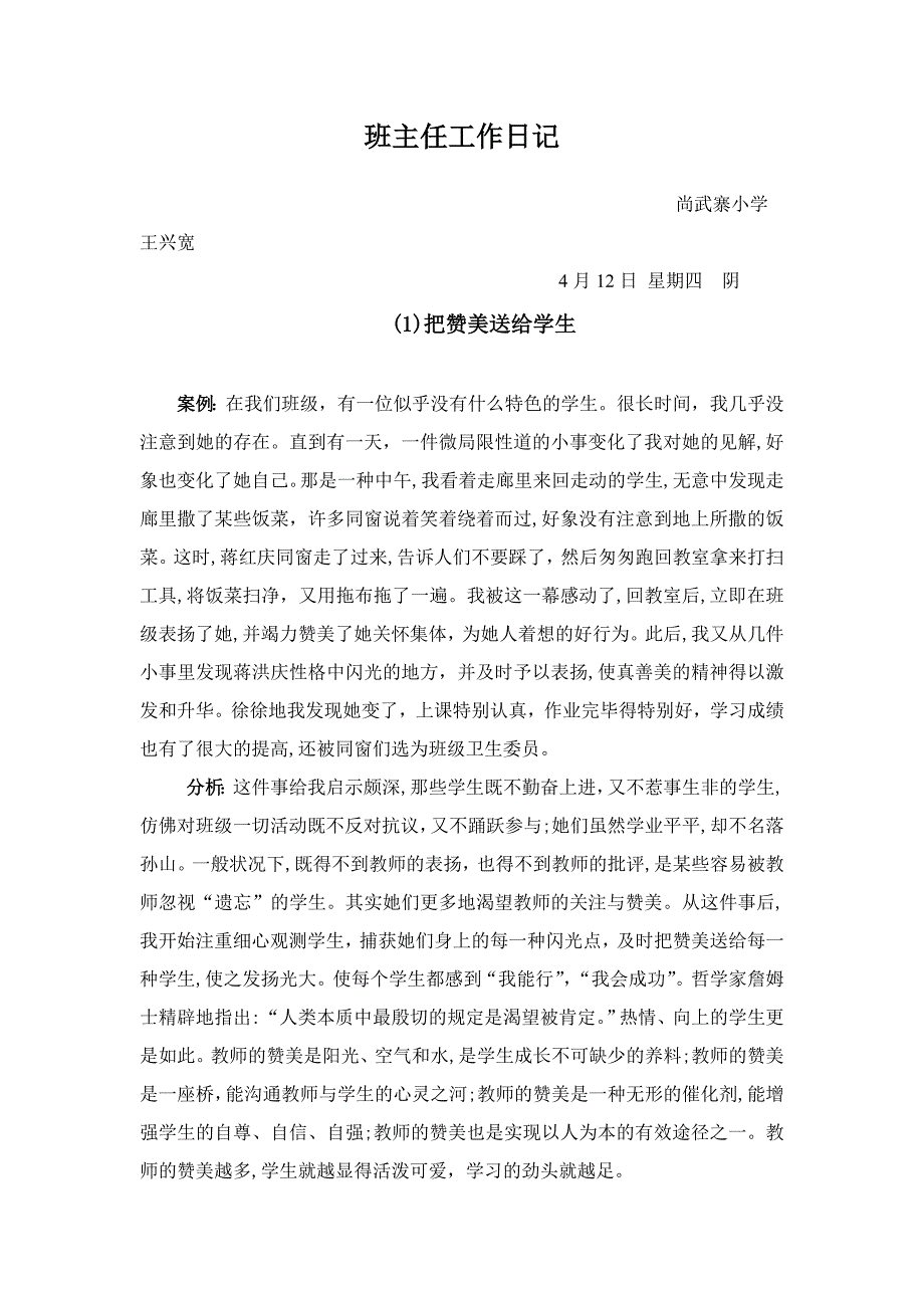 班主任工作日志_第1页