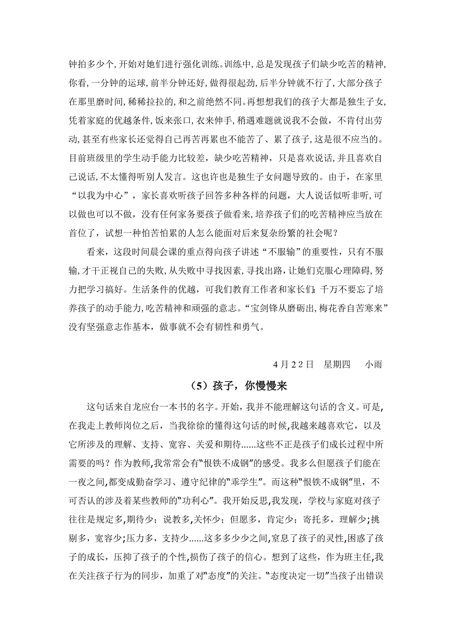 班主任工作日志_第4页