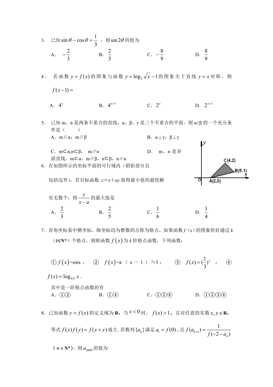 广东省高州七中2010-2011学年高三第六周抽考数学(理)_第2页