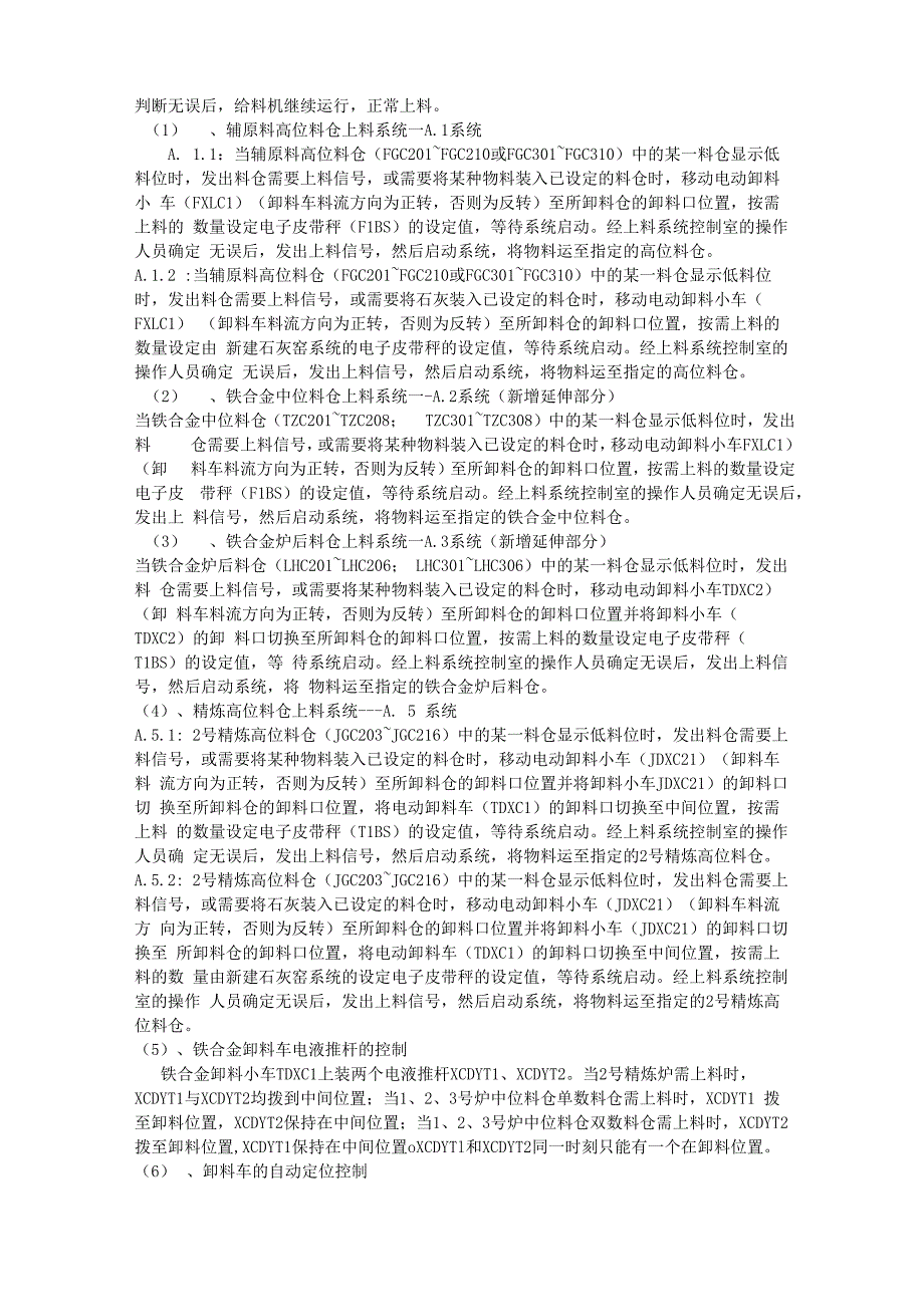 转炉区域电气系统概述_第4页