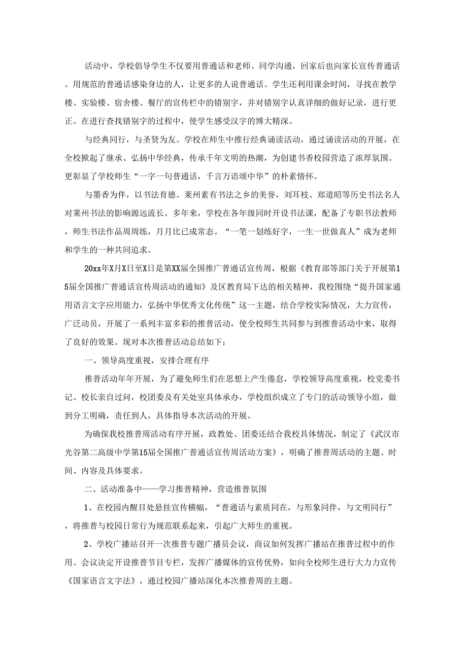 最新推广普通话活动总结_第2页