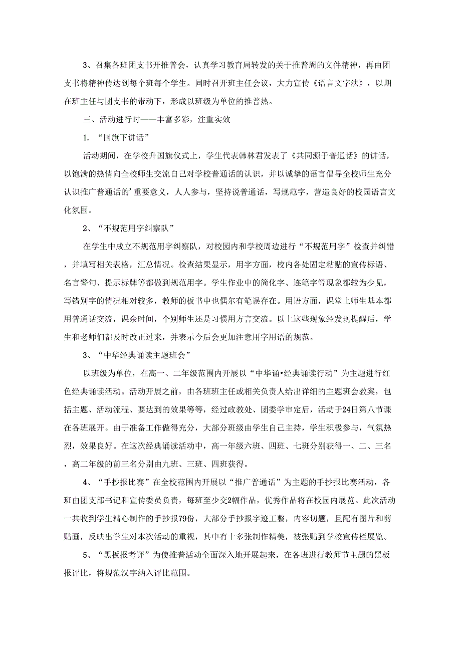 最新推广普通话活动总结_第3页