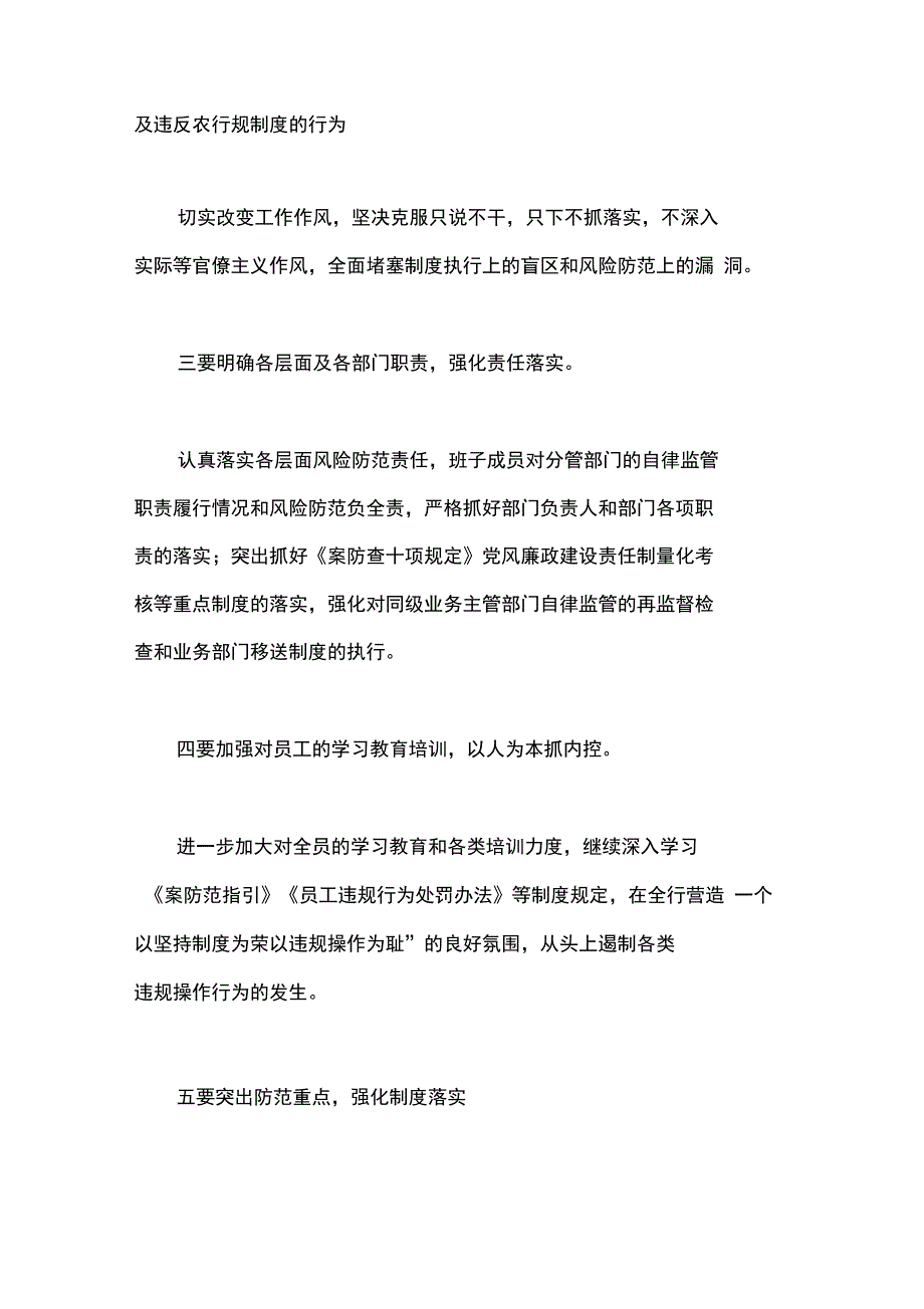 分行贯彻落实全市农行案件专项治理工作会议情况_第3页