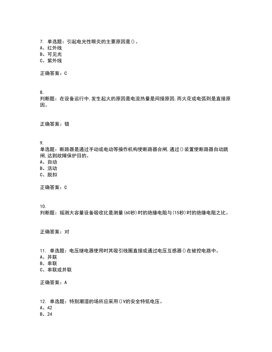 低压电工作业安全生产资格证书考核（全考点）试题附答案参考2_第2页