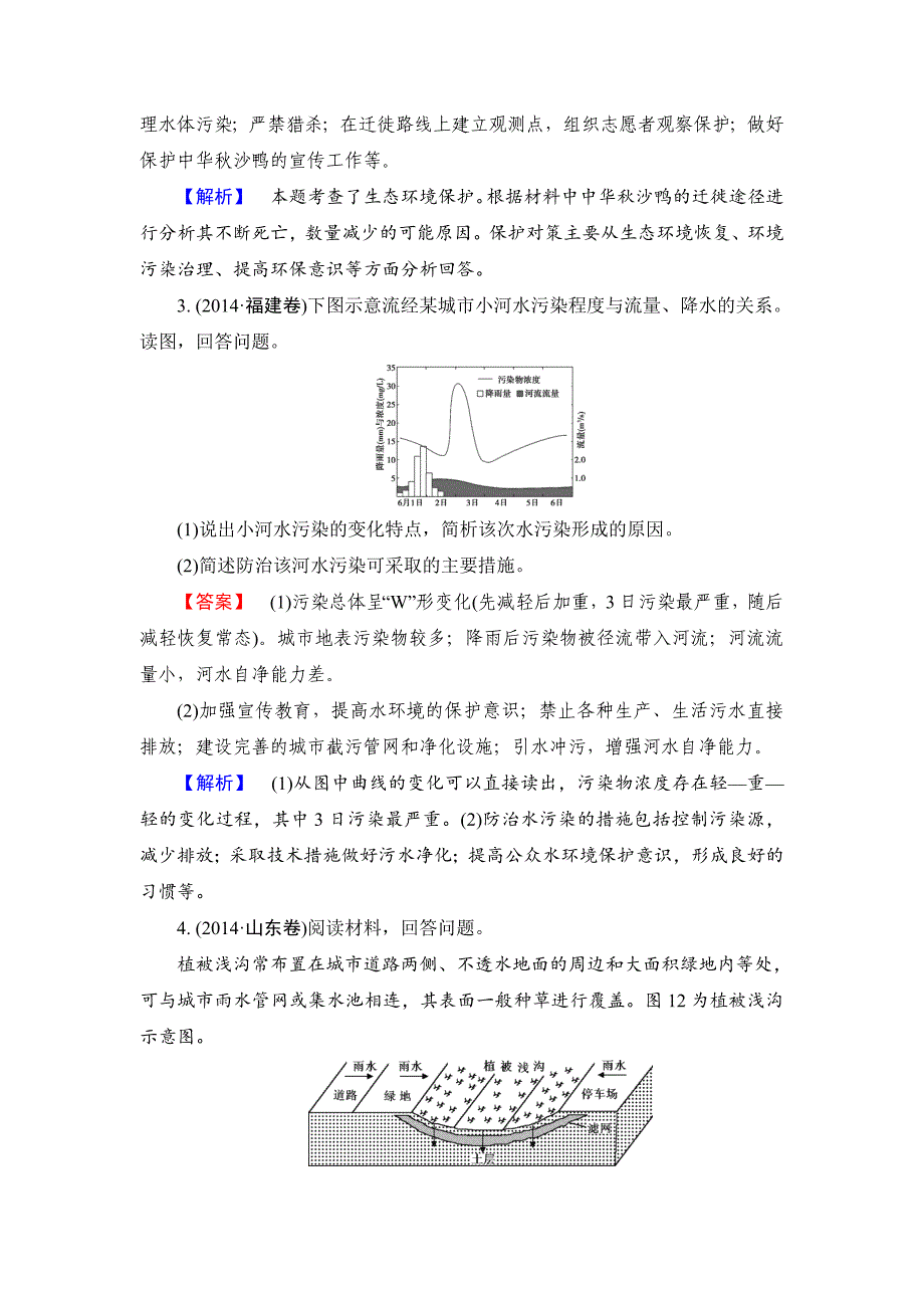 【解密高考】地理一轮作业：选修6环境保护 Word版含解析_第2页