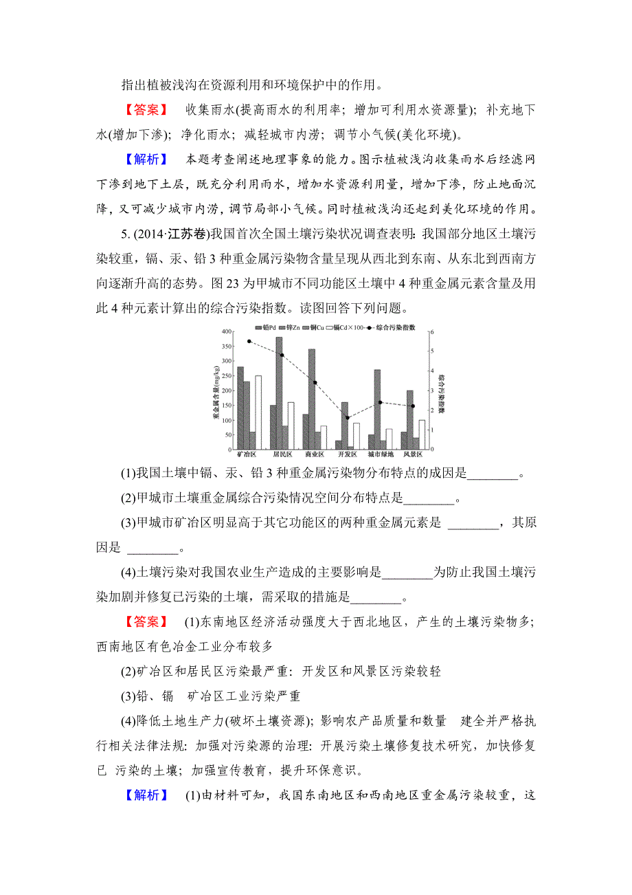 【解密高考】地理一轮作业：选修6环境保护 Word版含解析_第3页