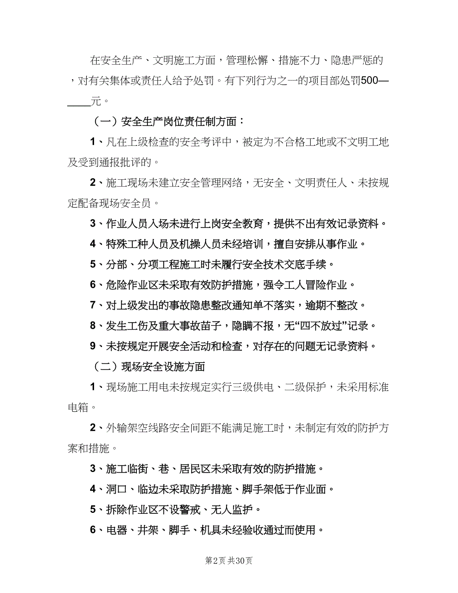 安全生产奖罚制度样本（十篇）_第2页