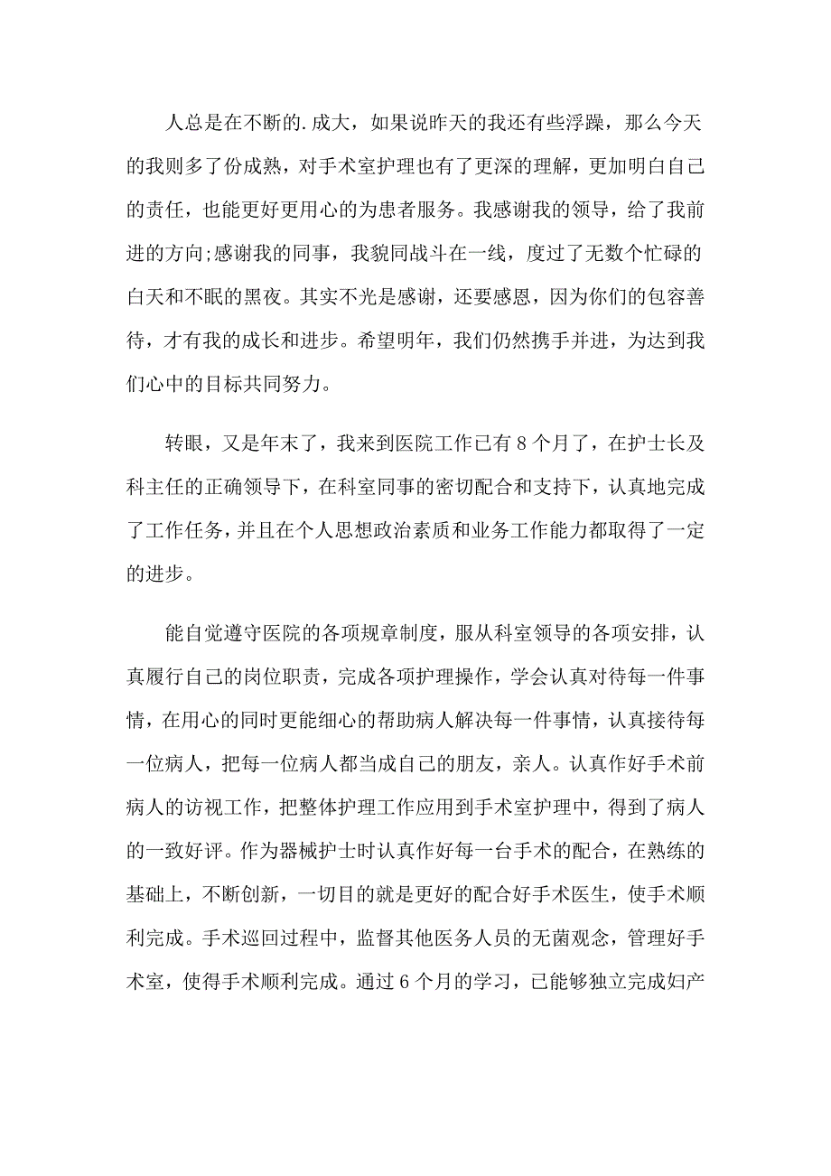 手术室护士个人年终工作总结_第3页