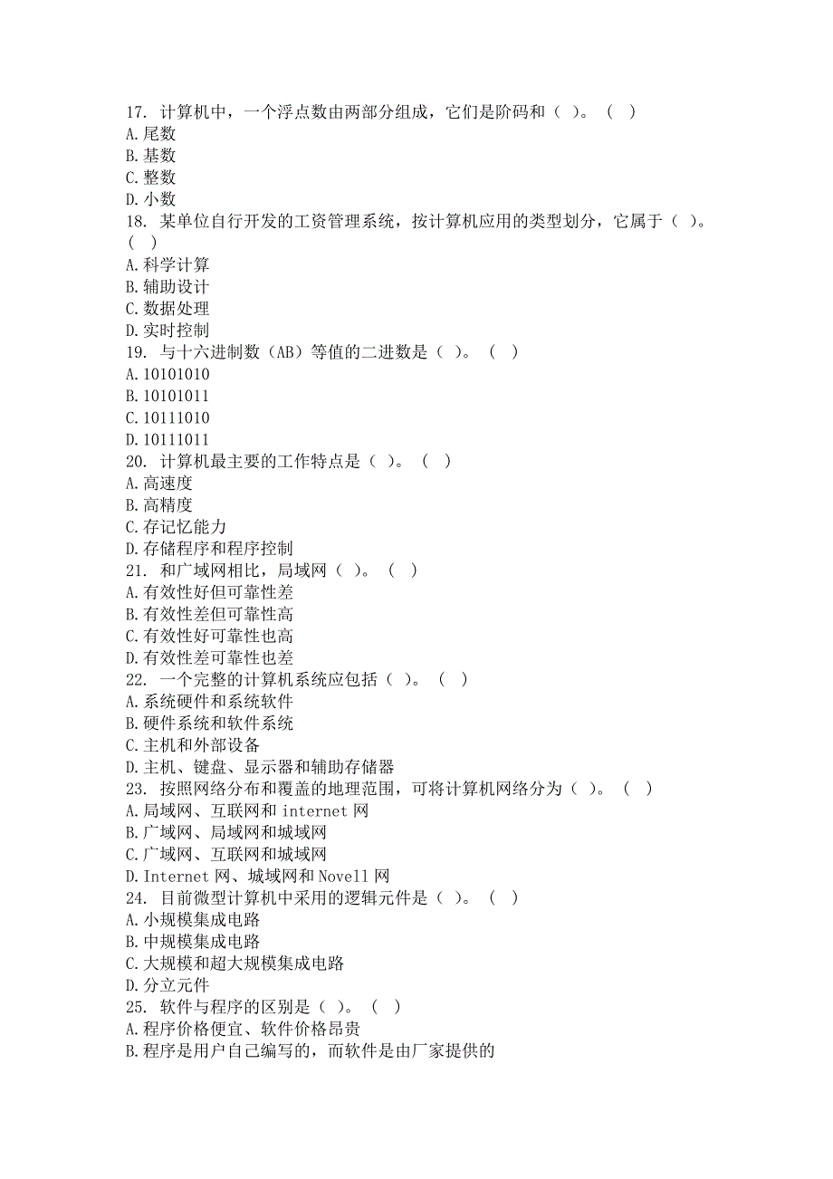 成都理工大学专升本考试.doc_第3页