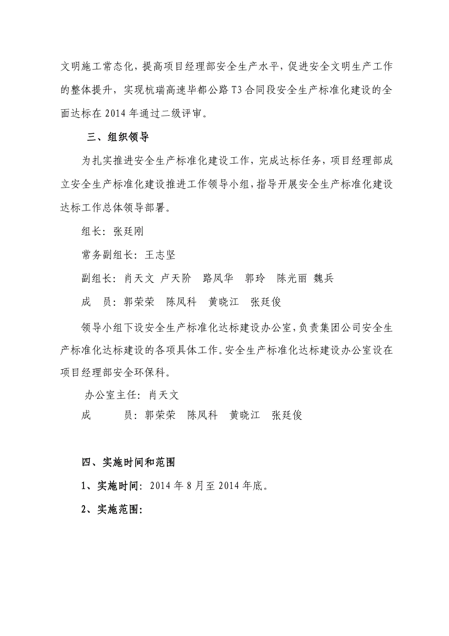 毕都T3标准化达标实施方案_第2页