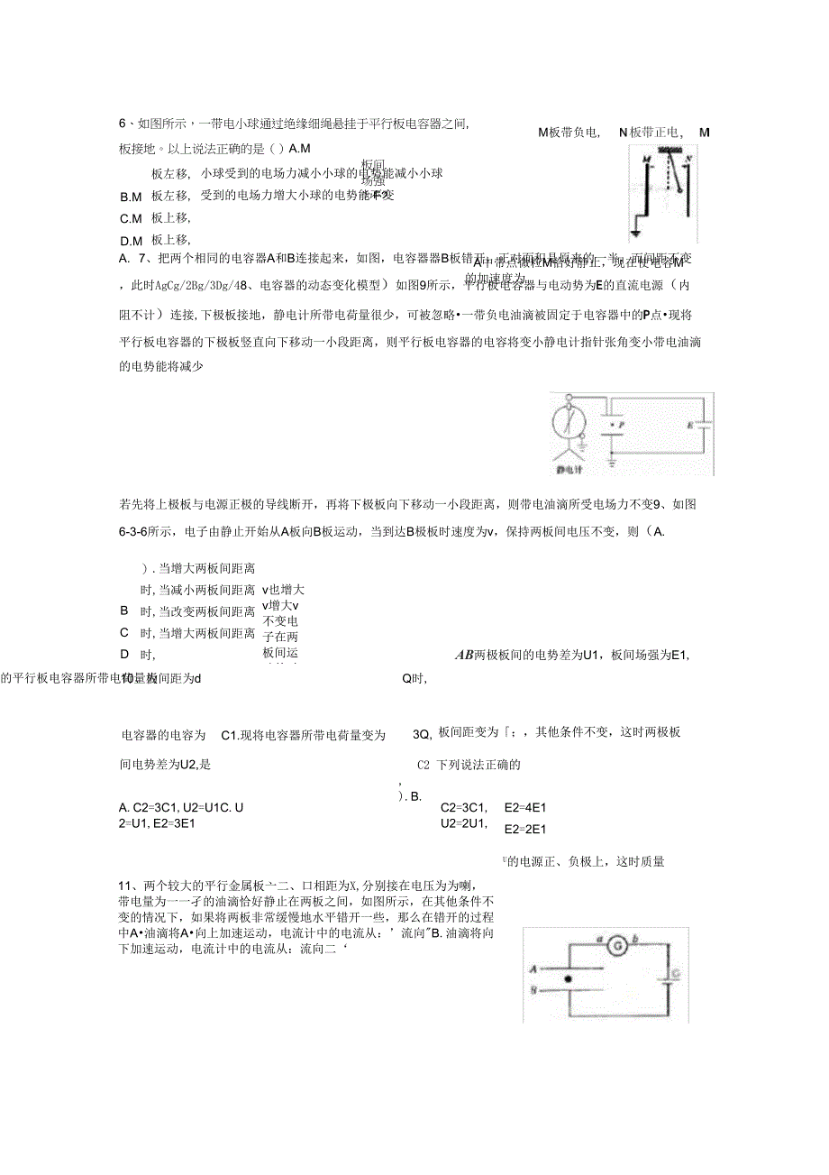 电容器专题训练_第2页