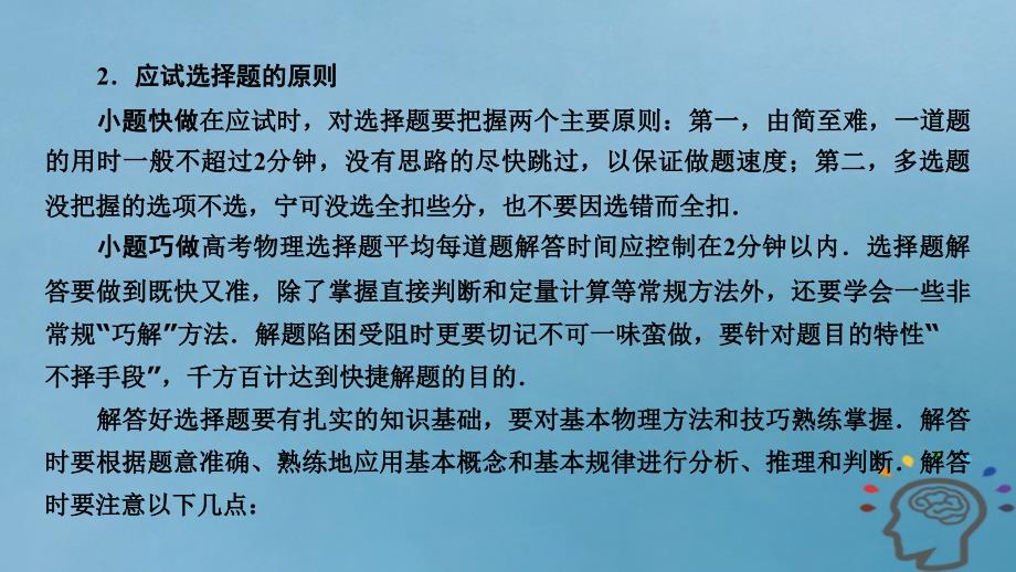 物理第2部分 应试高分策略 第1关 选择题突破策略与技巧——确保基础快得分_第3页