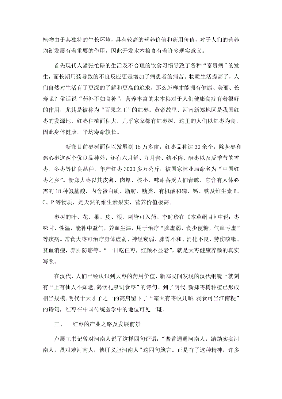 红枣文化及产业.doc_第4页