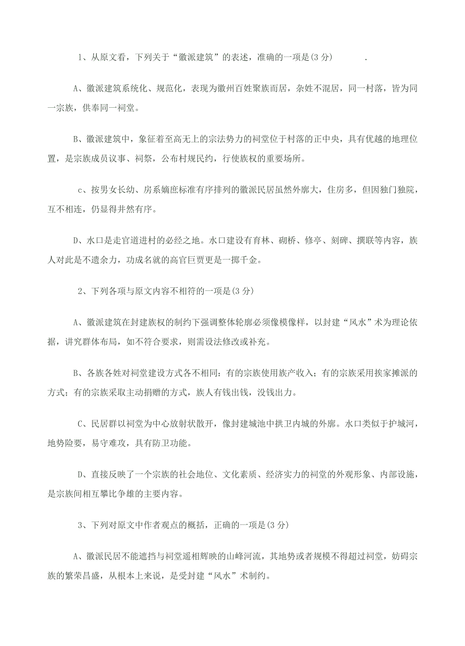 安徽省江南十校高三联考语文试题_第3页