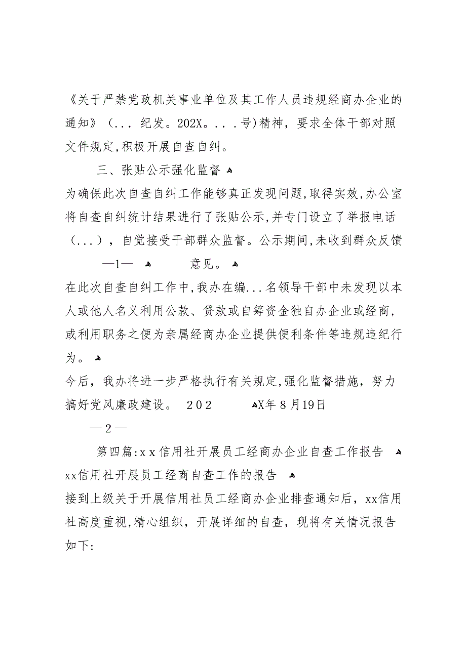 第一篇公职人员经商办企业问题自查报告_第4页