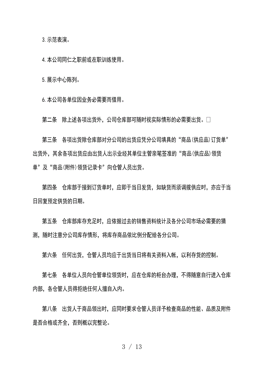 食品公司仓储与运输管理制度食品企业仓库管理工作制度_第3页