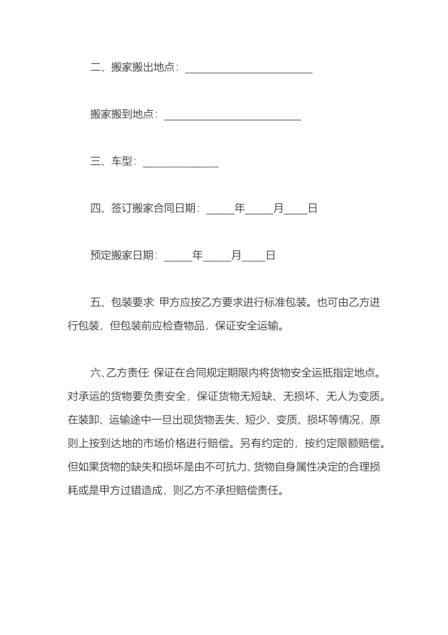 2021长途搬家合同范本_第2页